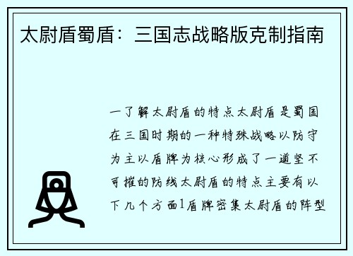 太尉盾蜀盾：三国志战略版克制指南