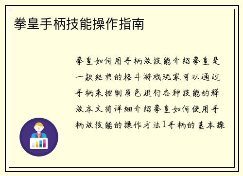 拳皇手柄技能操作指南